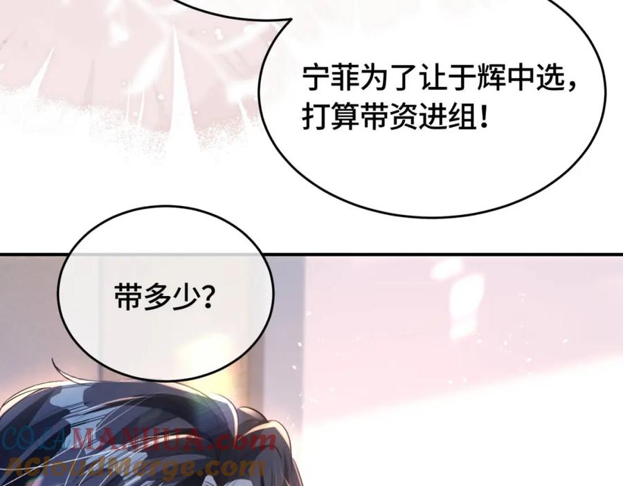 《影帝攻略手册》030 乐意至极 第55页