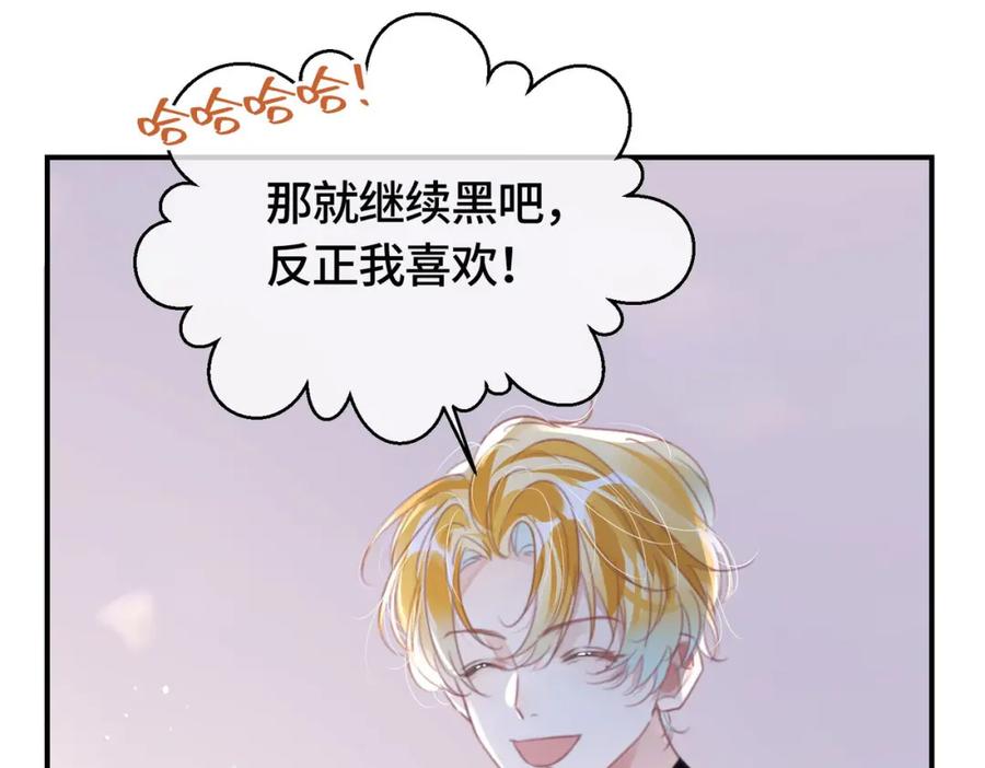 《影帝攻略手册》030 乐意至极 第68页