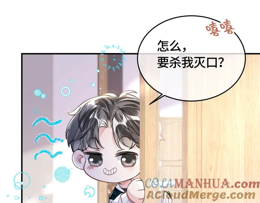 《影帝攻略手册》030 乐意至极 第31页