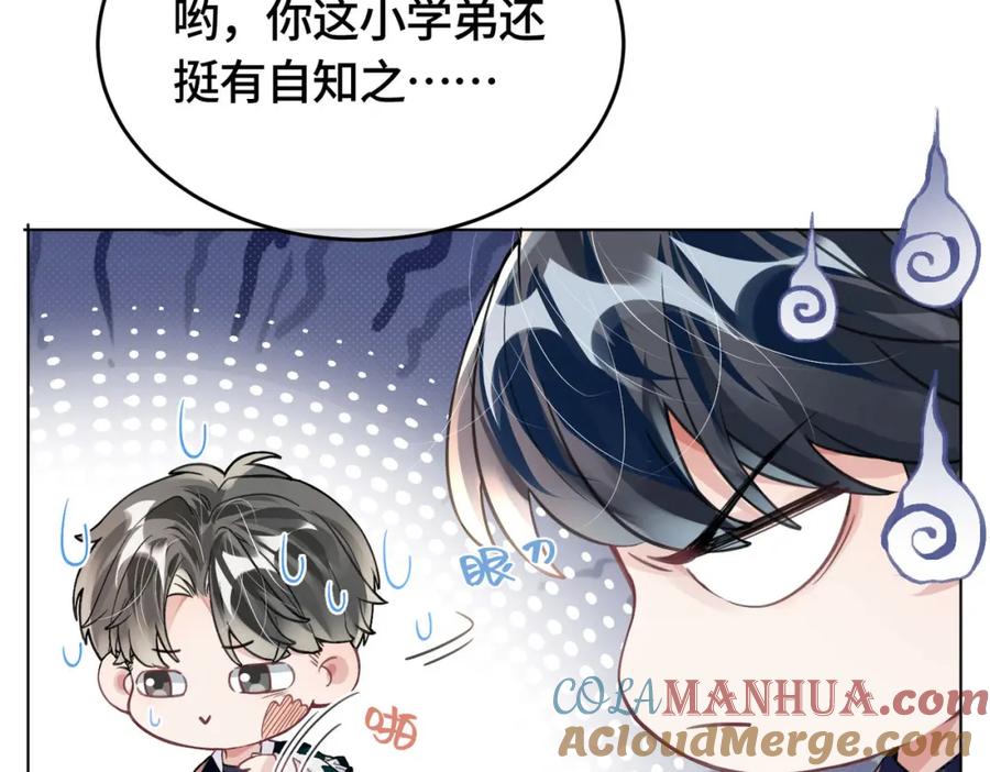 《影帝攻略手册》030 乐意至极 第43页