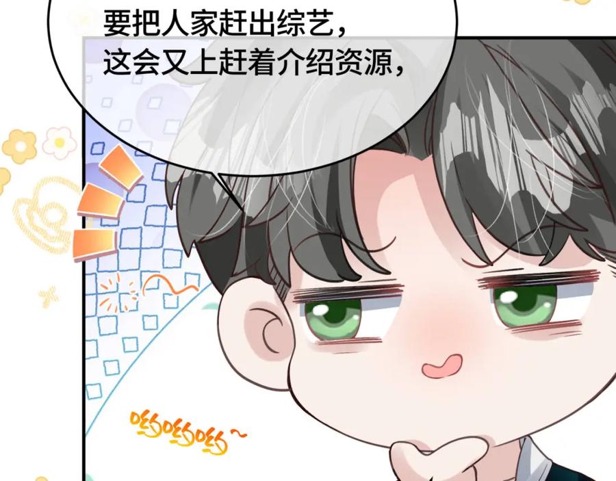 《影帝攻略手册》030 乐意至极 第50页