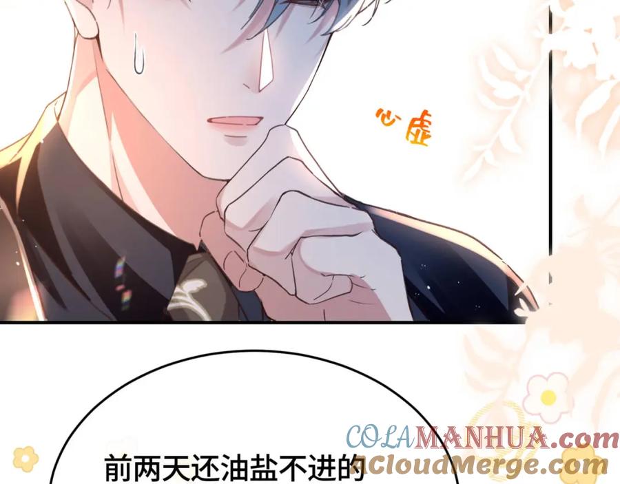 《影帝攻略手册》030 乐意至极 第49页