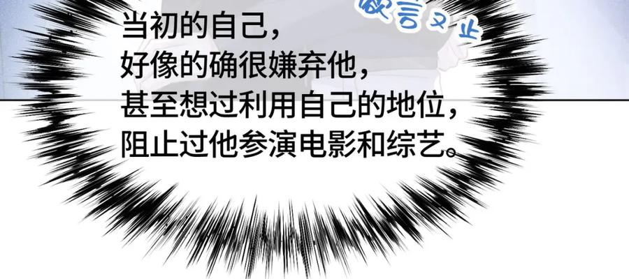 《影帝攻略手册》030 乐意至极 第20页