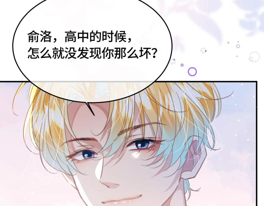 《影帝攻略手册》030 乐意至极 第65页