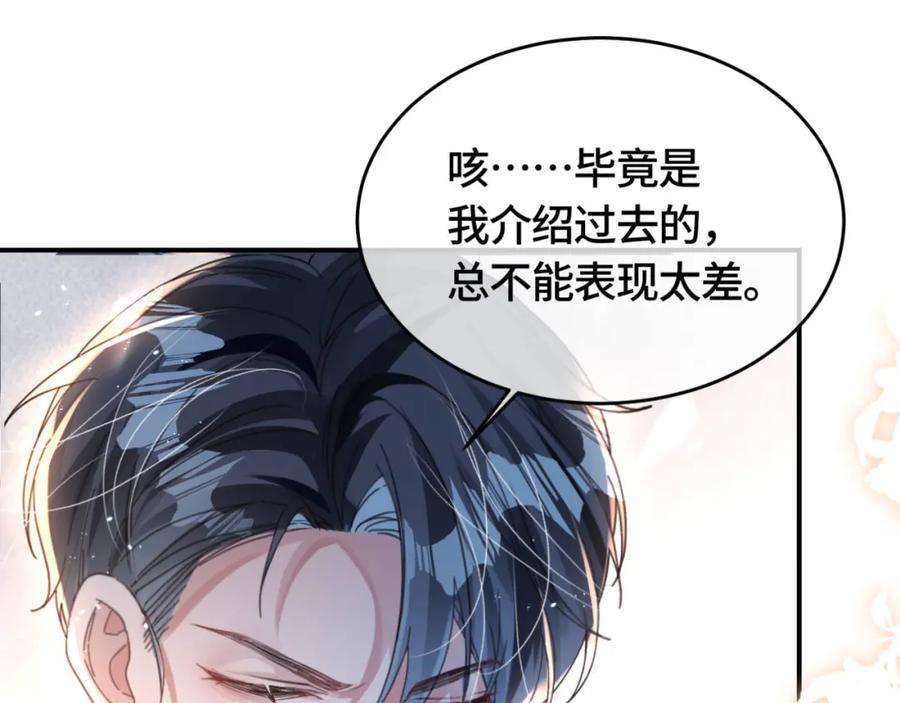 《影帝攻略手册》030 乐意至极 第48页