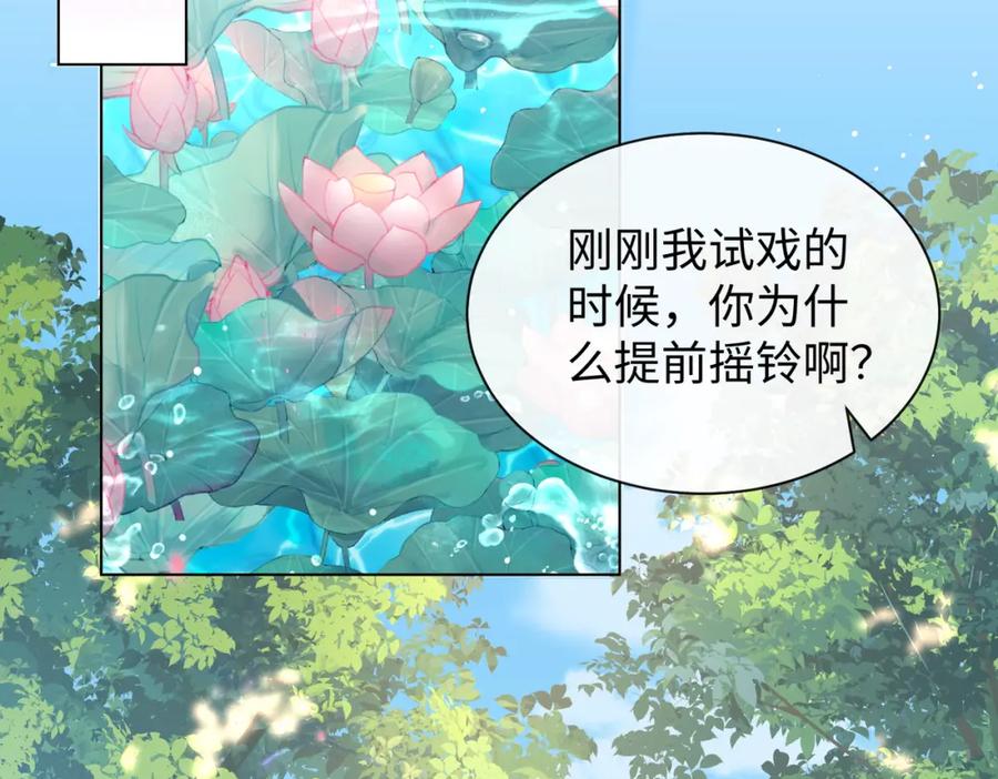 《影帝攻略手册》031 真情实感的试镜 第80页
