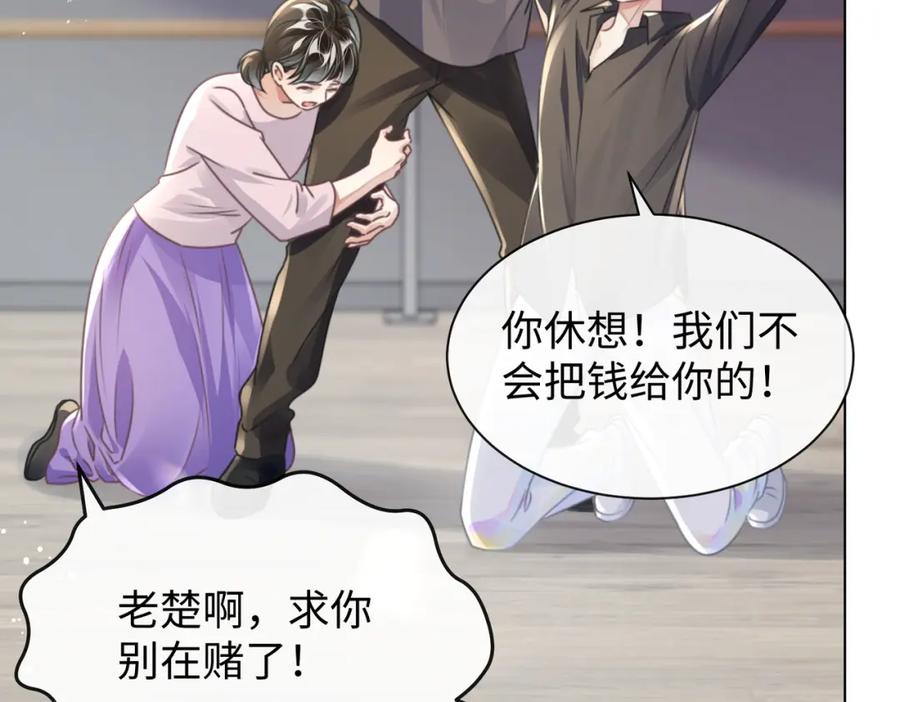 《影帝攻略手册》031 真情实感的试镜 第29页