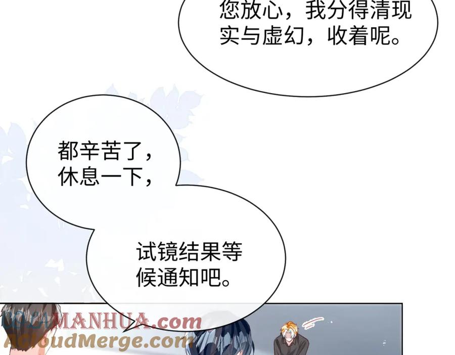 《影帝攻略手册》031 真情实感的试镜 第71页