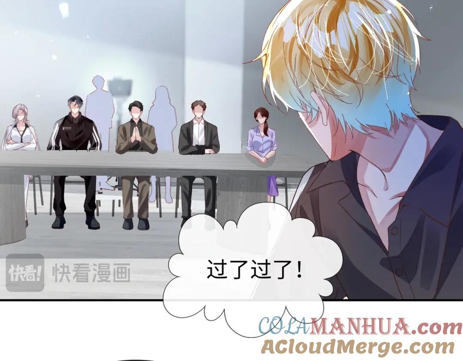 《影帝攻略手册》031 真情实感的试镜 第67页