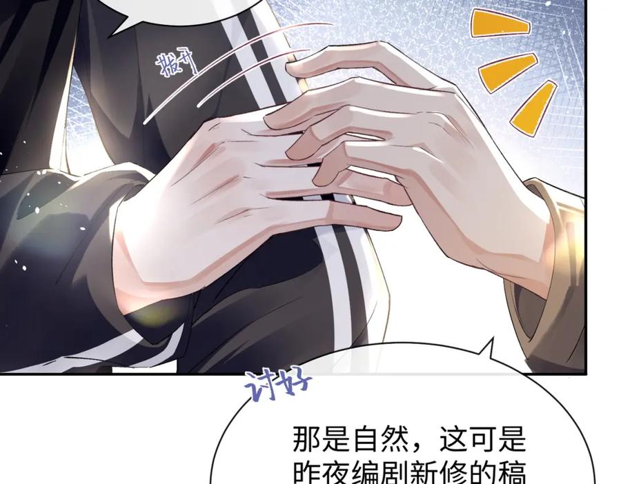 《影帝攻略手册》031 真情实感的试镜 第18页