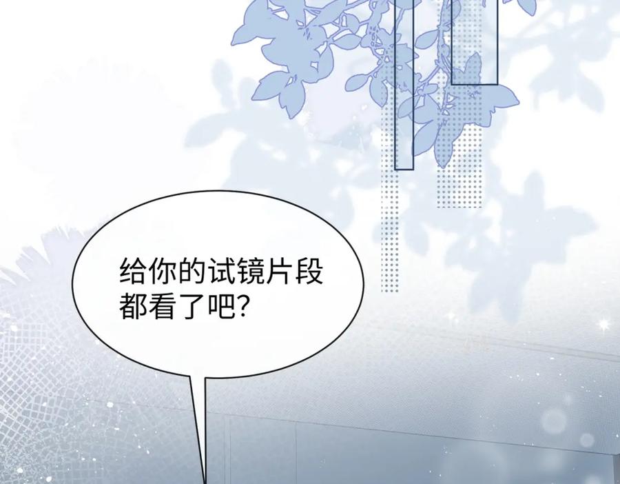 《影帝攻略手册》031 真情实感的试镜 第9页