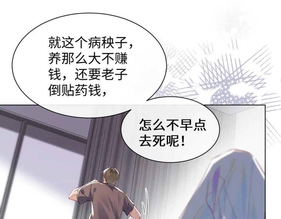 《影帝攻略手册》031 真情实感的试镜 第32页