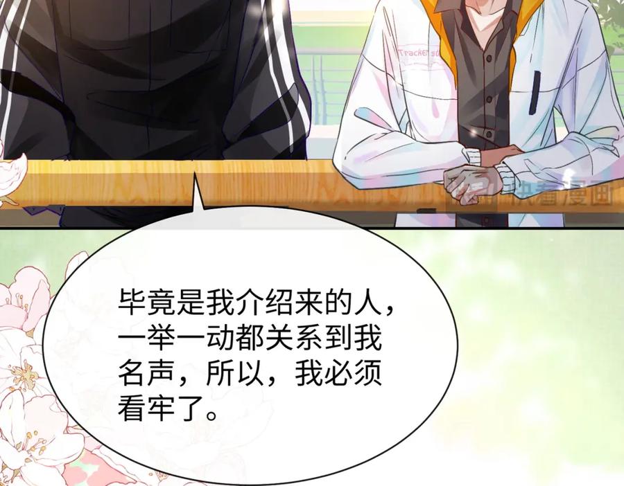 《影帝攻略手册》031 真情实感的试镜 第84页