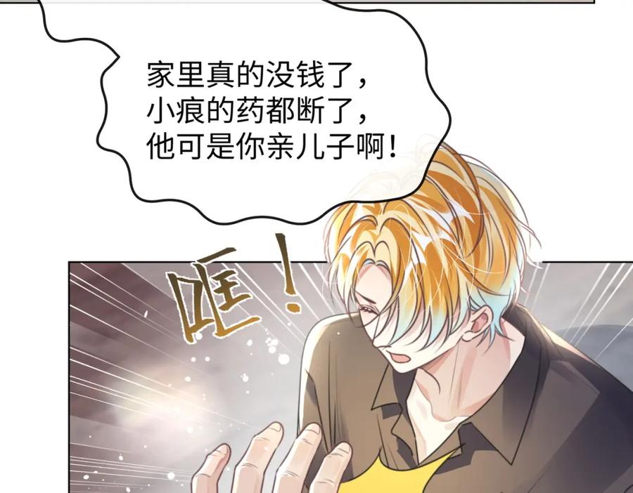 《影帝攻略手册》031 真情实感的试镜 第30页