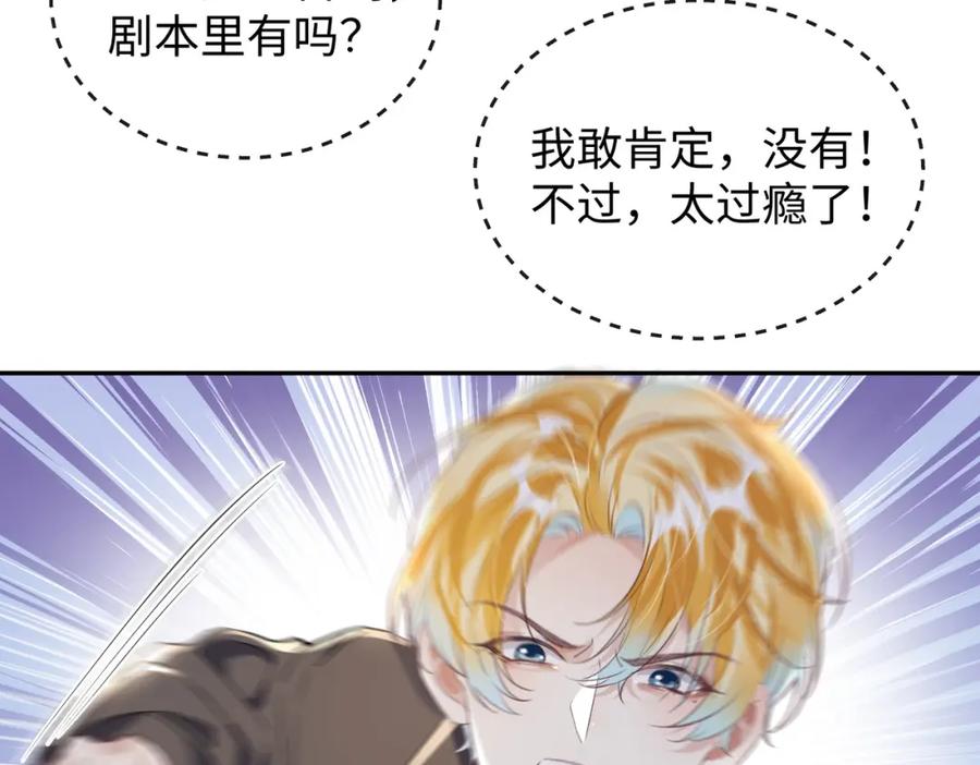 《影帝攻略手册》031 真情实感的试镜 第58页