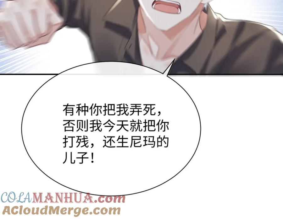 《影帝攻略手册》031 真情实感的试镜 第59页