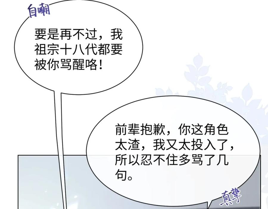 《影帝攻略手册》031 真情实感的试镜 第68页