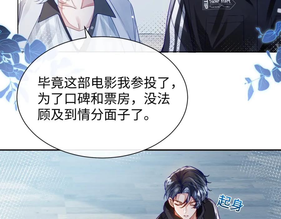 《影帝攻略手册》031 真情实感的试镜 第76页