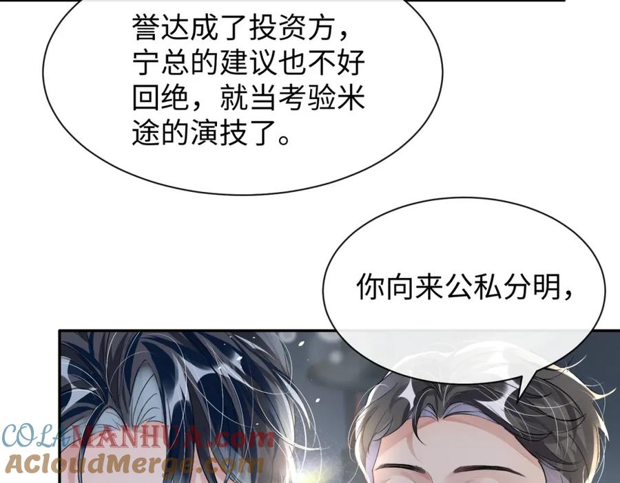 《影帝攻略手册》031 真情实感的试镜 第15页