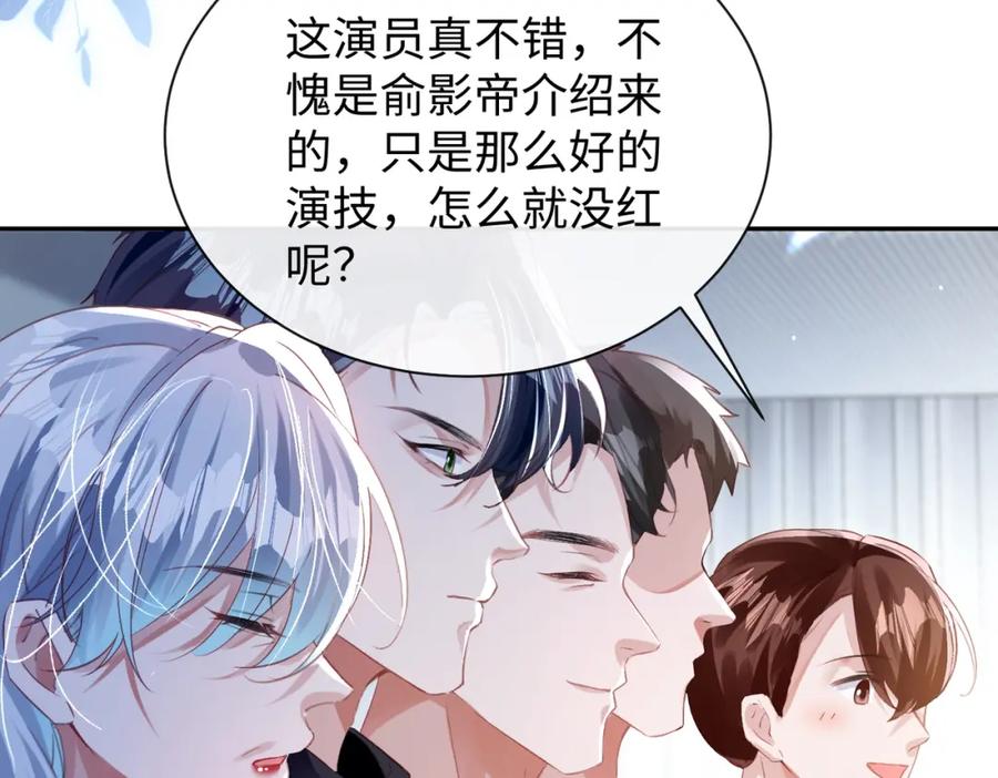 《影帝攻略手册》031 真情实感的试镜 第73页