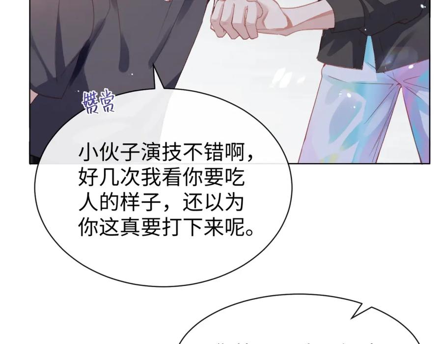 《影帝攻略手册》031 真情实感的试镜 第70页