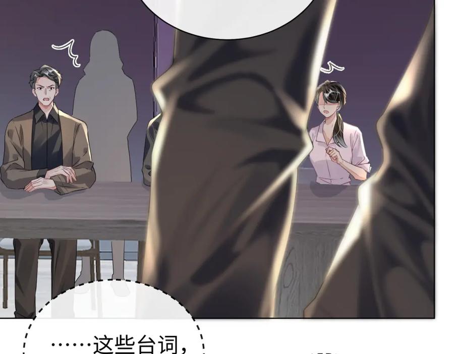 《影帝攻略手册》031 真情实感的试镜 第57页