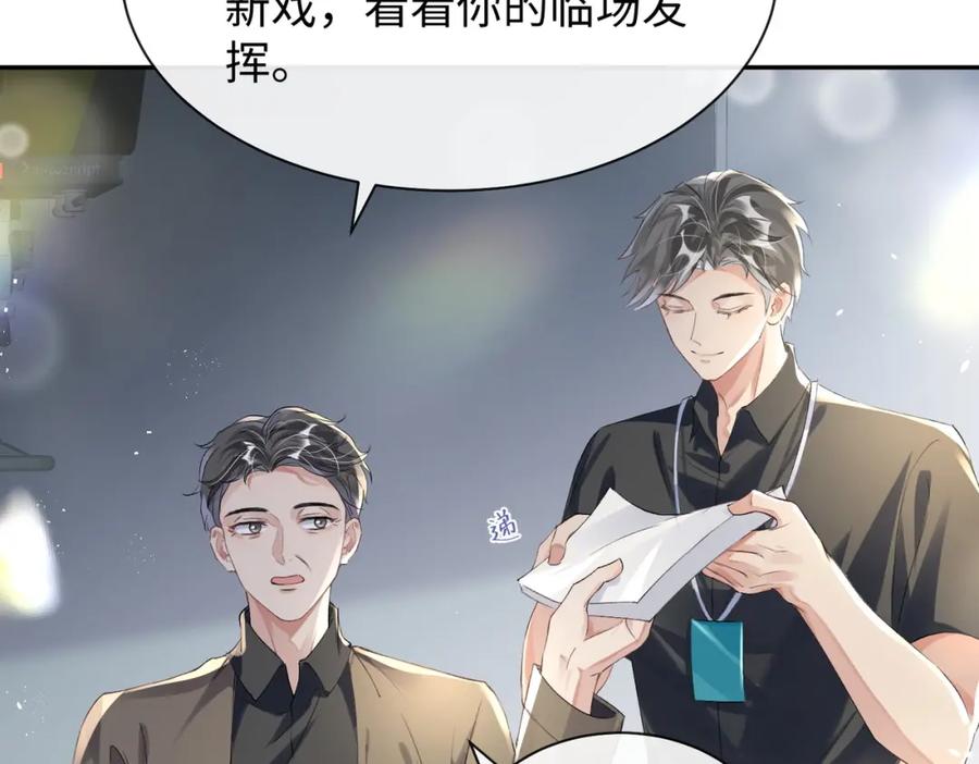 《影帝攻略手册》031 真情实感的试镜 第12页