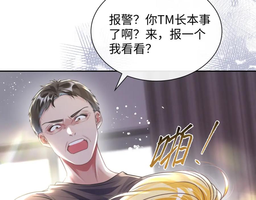 《影帝攻略手册》031 真情实感的试镜 第26页