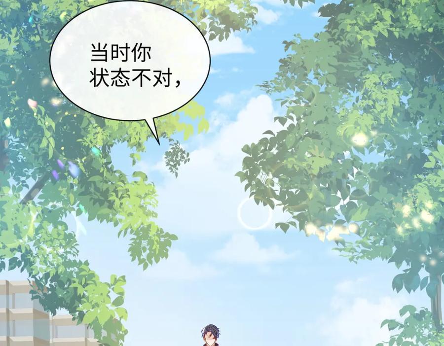 《影帝攻略手册》031 真情实感的试镜 第81页