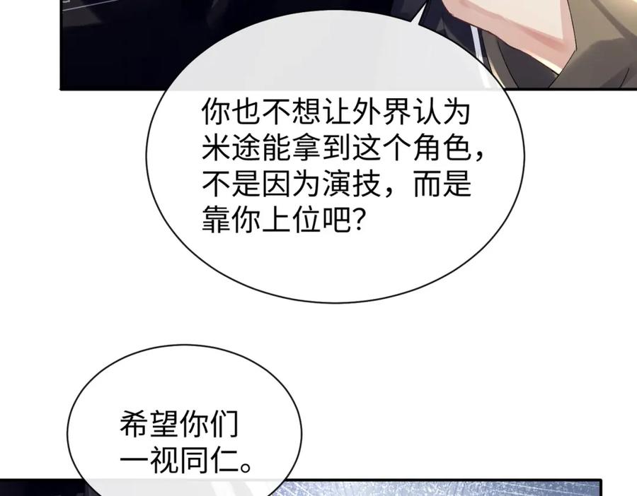 《影帝攻略手册》031 真情实感的试镜 第17页