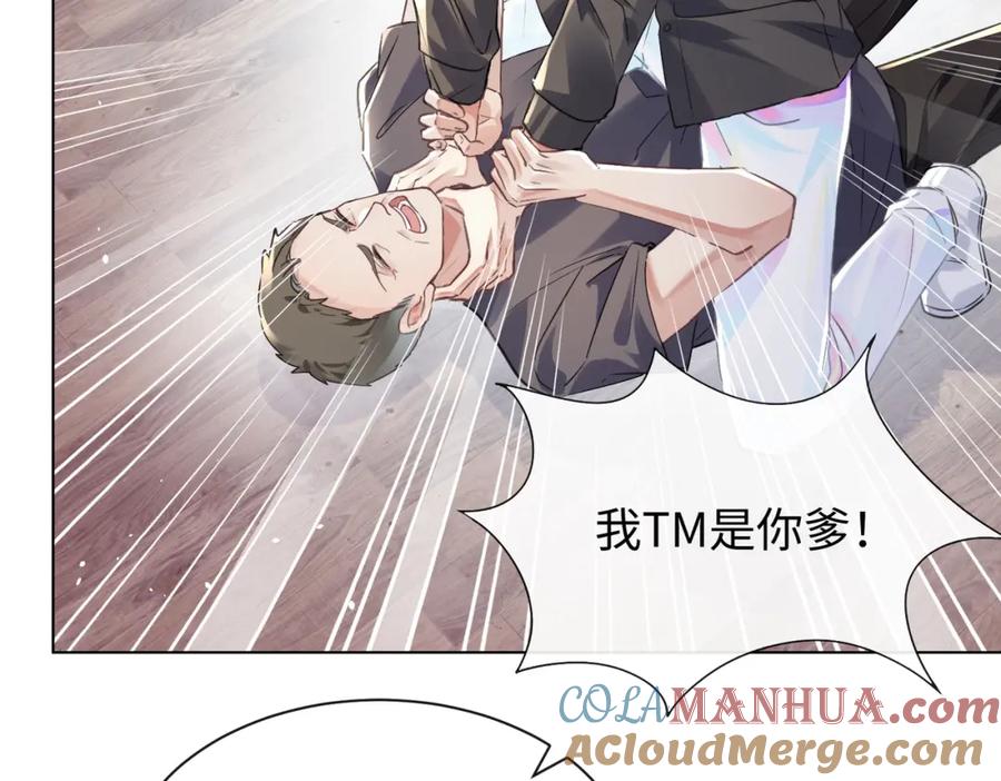 《影帝攻略手册》031 真情实感的试镜 第55页
