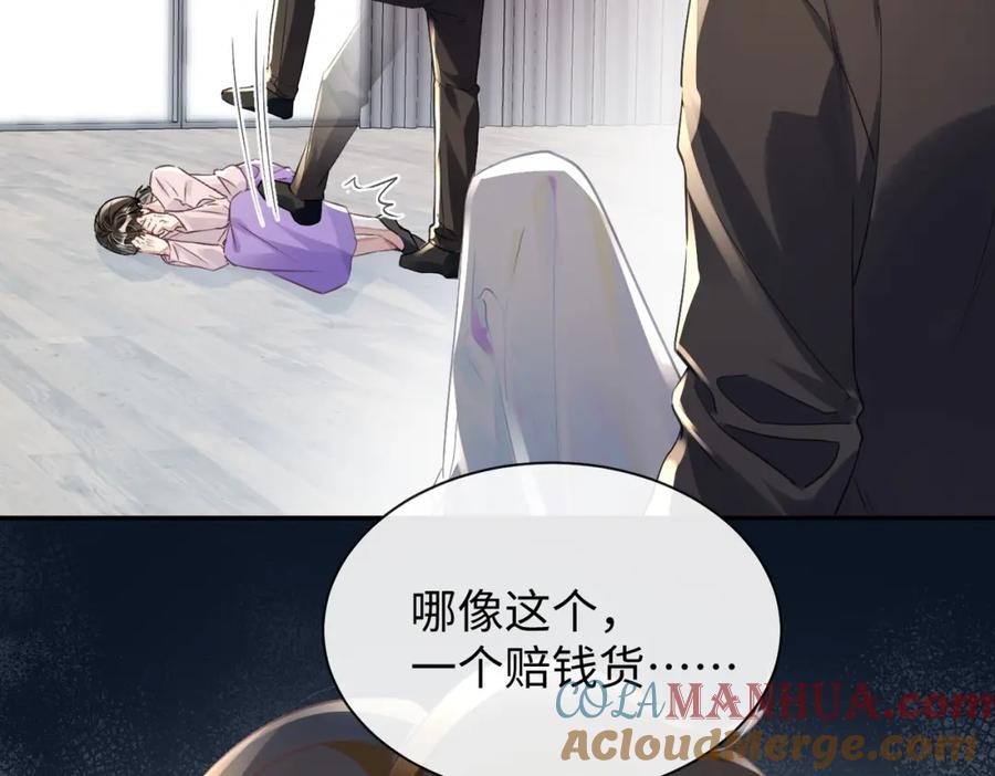 《影帝攻略手册》031 真情实感的试镜 第47页