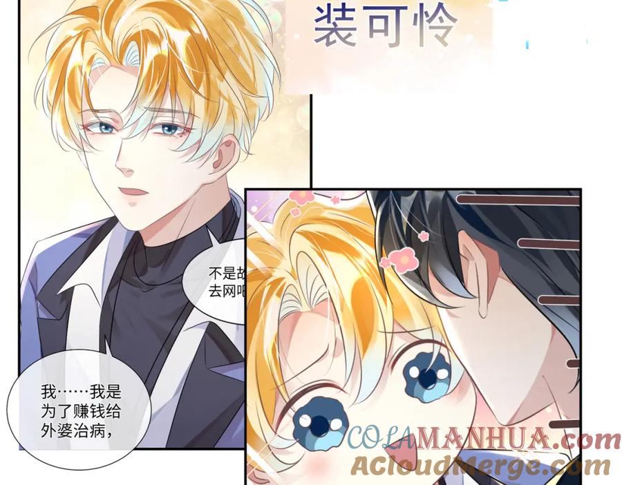 《影帝攻略手册》预告 第16页