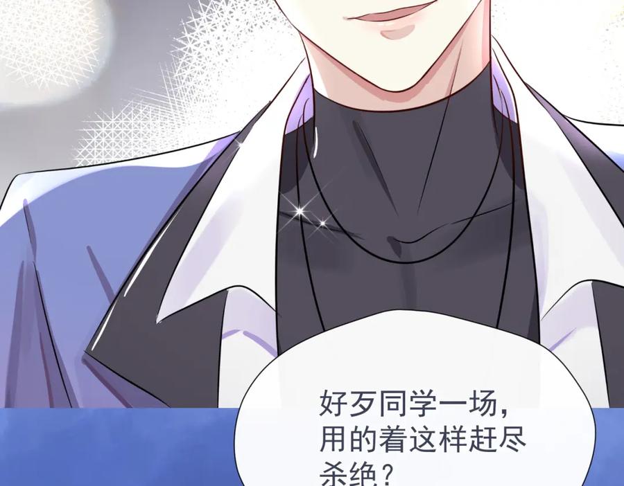 《影帝攻略手册》预告 第25页