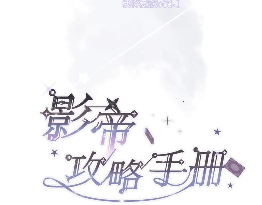 《影帝攻略手册》预告 第29页