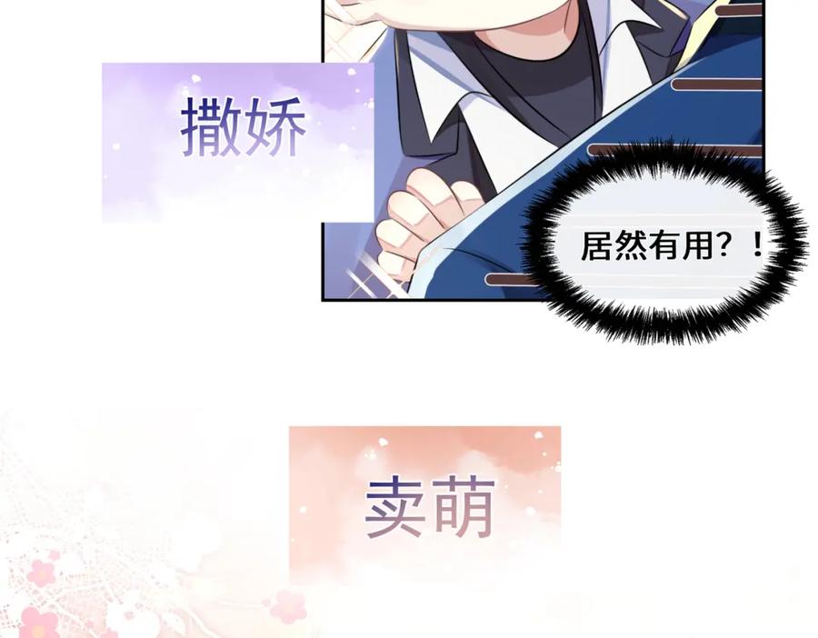 《影帝攻略手册》预告 第17页