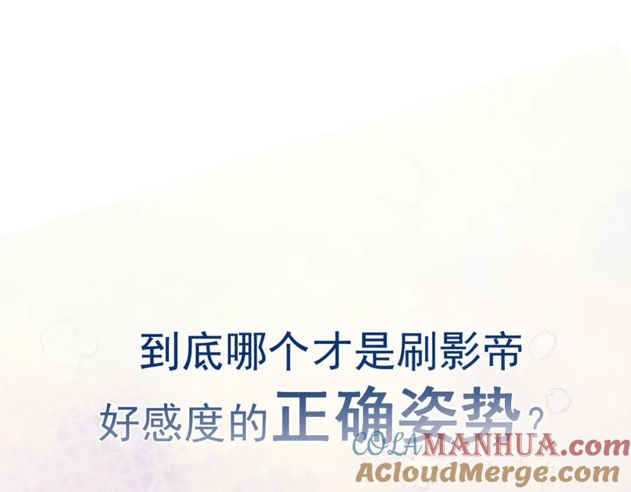 《影帝攻略手册》预告 第20页