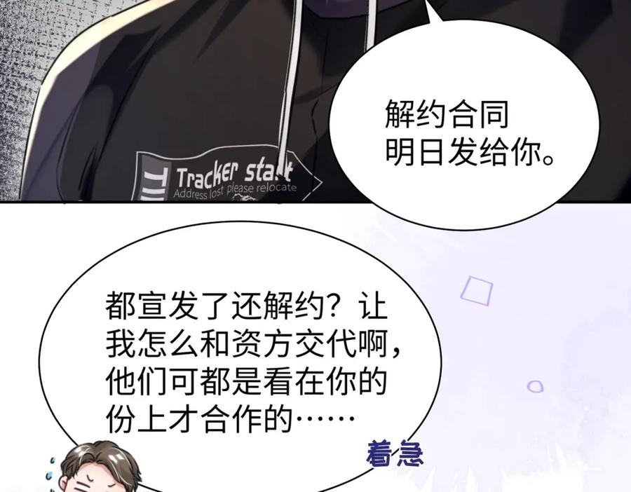 《影帝攻略手册》032 帅气的男人也会骗人哦 第66页