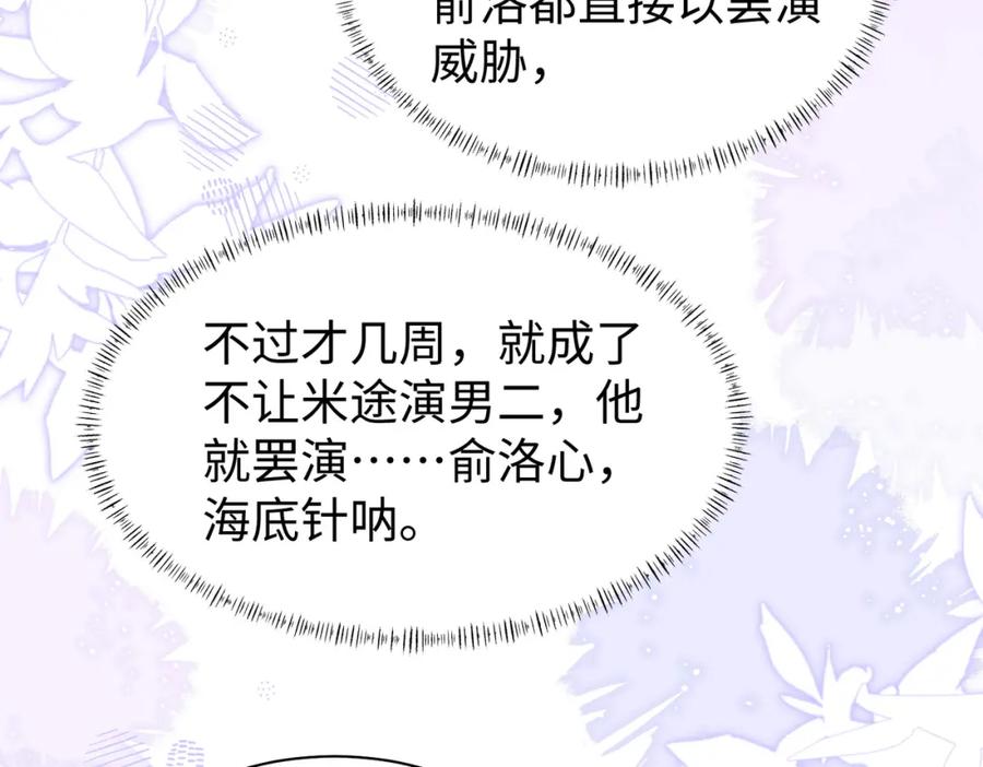 《影帝攻略手册》032 帅气的男人也会骗人哦 第83页