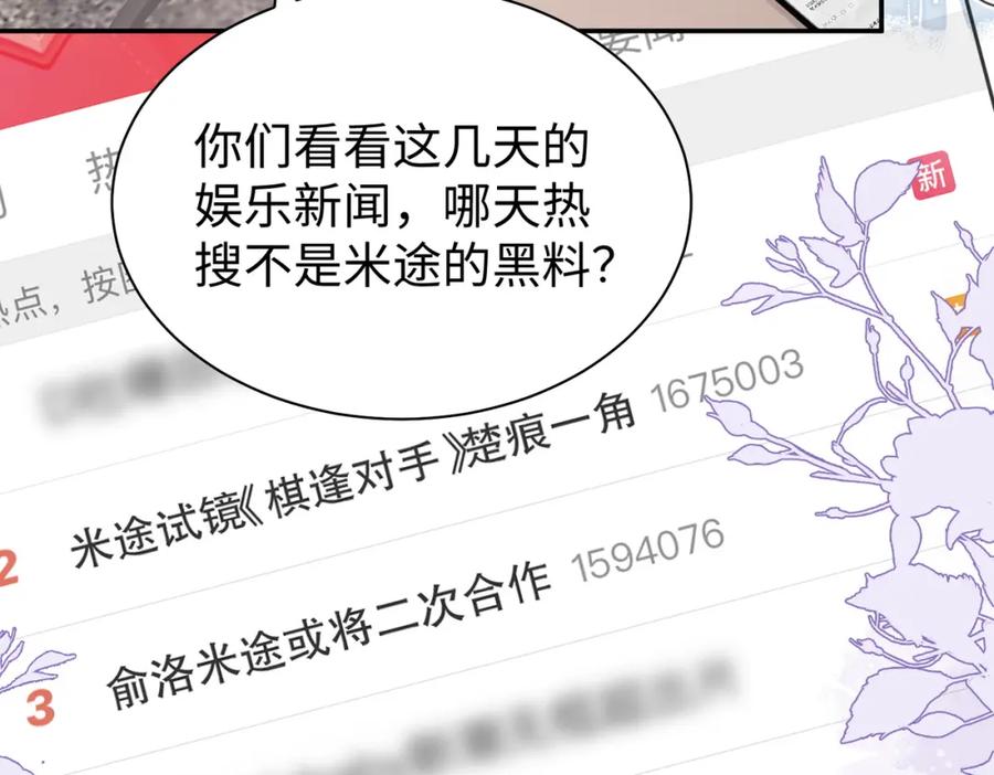 《影帝攻略手册》032 帅气的男人也会骗人哦 第52页