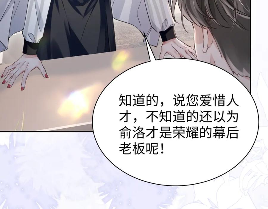 《影帝攻略手册》032 帅气的男人也会骗人哦 第98页
