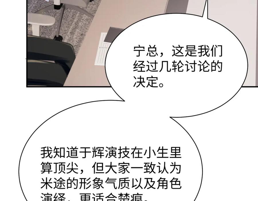 《影帝攻略手册》032 帅气的男人也会骗人哦 第48页
