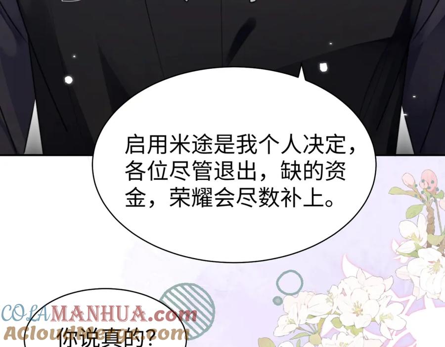 《影帝攻略手册》032 帅气的男人也会骗人哦 第73页