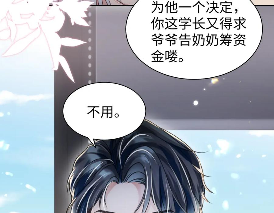 《影帝攻略手册》032 帅气的男人也会骗人哦 第71页