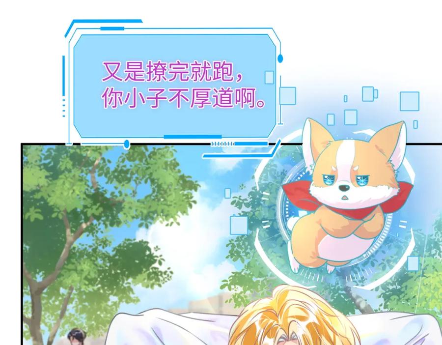 《影帝攻略手册》032 帅气的男人也会骗人哦 第38页