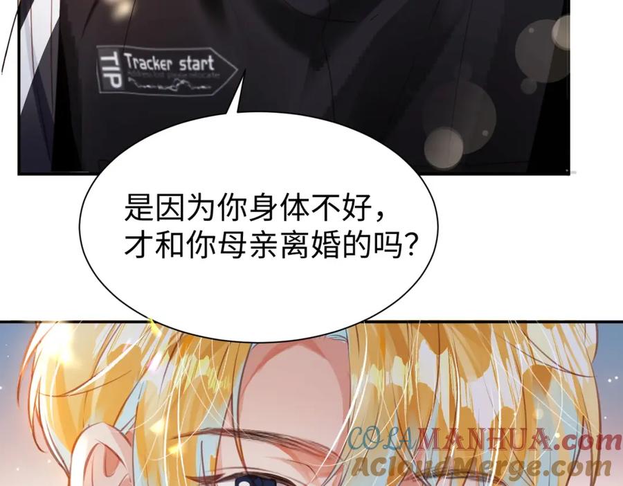 《影帝攻略手册》032 帅气的男人也会骗人哦 第21页