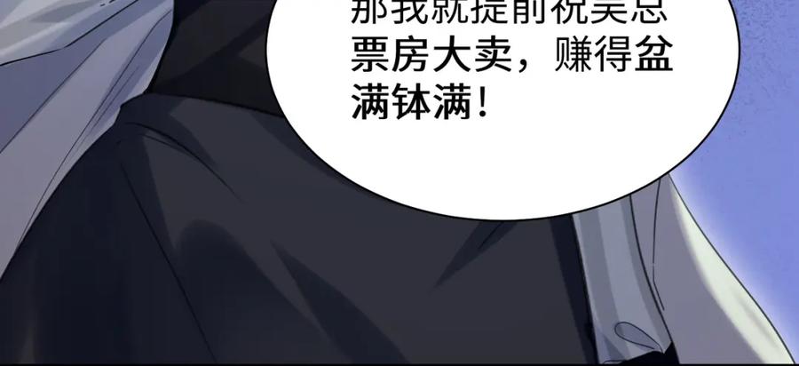 《影帝攻略手册》032 帅气的男人也会骗人哦 第103页