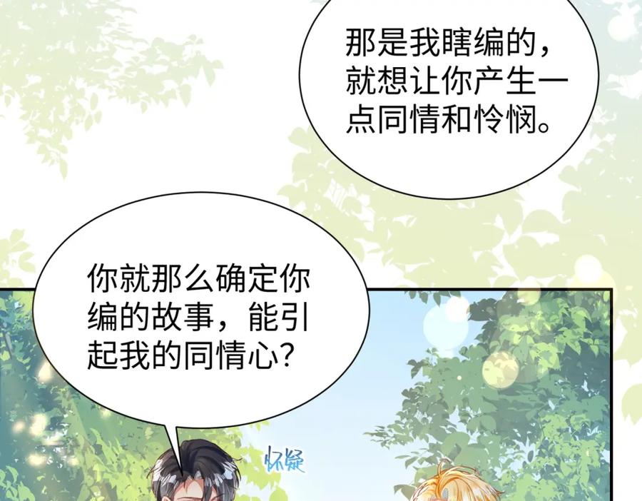 《影帝攻略手册》032 帅气的男人也会骗人哦 第24页