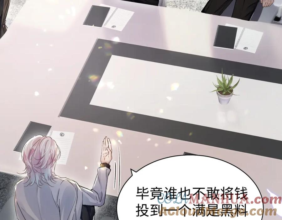 《影帝攻略手册》032 帅气的男人也会骗人哦 第85页