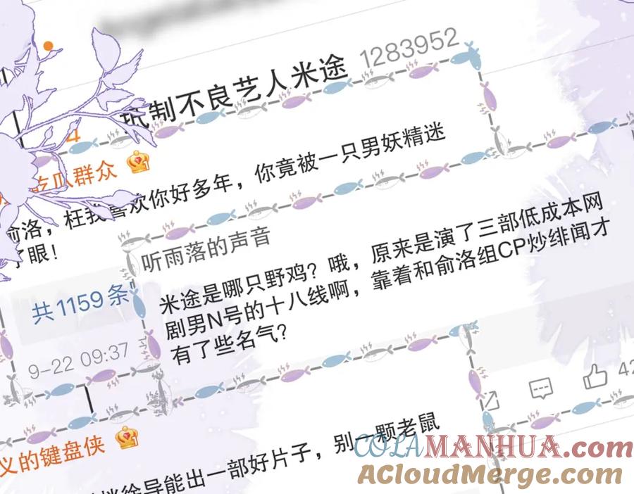 《影帝攻略手册》032 帅气的男人也会骗人哦 第53页